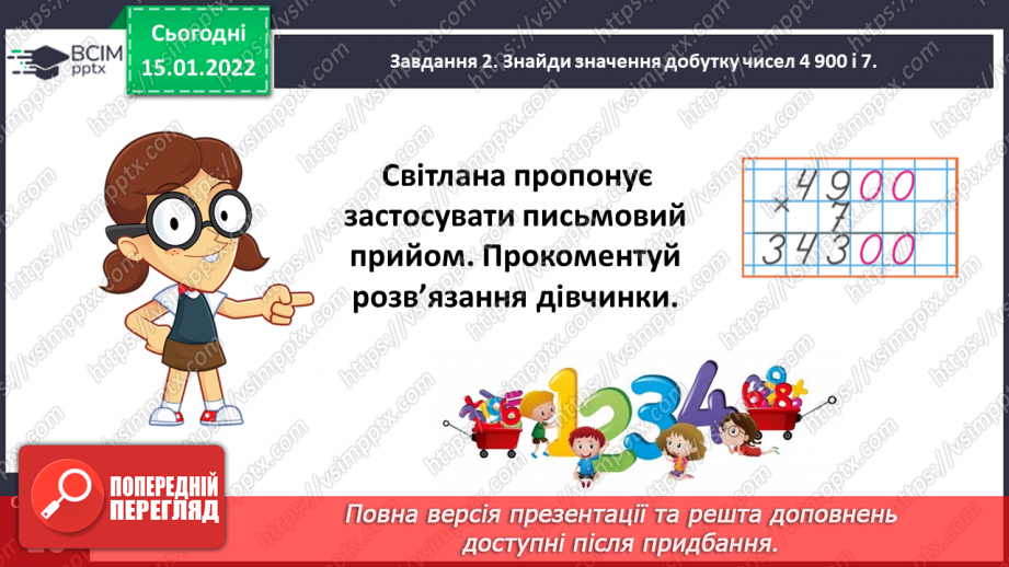 №094 - Множимо кругле число на одноцифрове12 №094 - Множимо кругле число на одноцифрове12