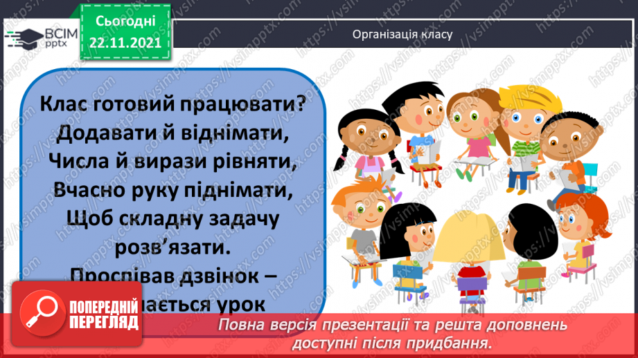 №068 - Ознайомлення з іншими одиницями  вимірювання площі. Розв’язування задач  зі швидкістю1