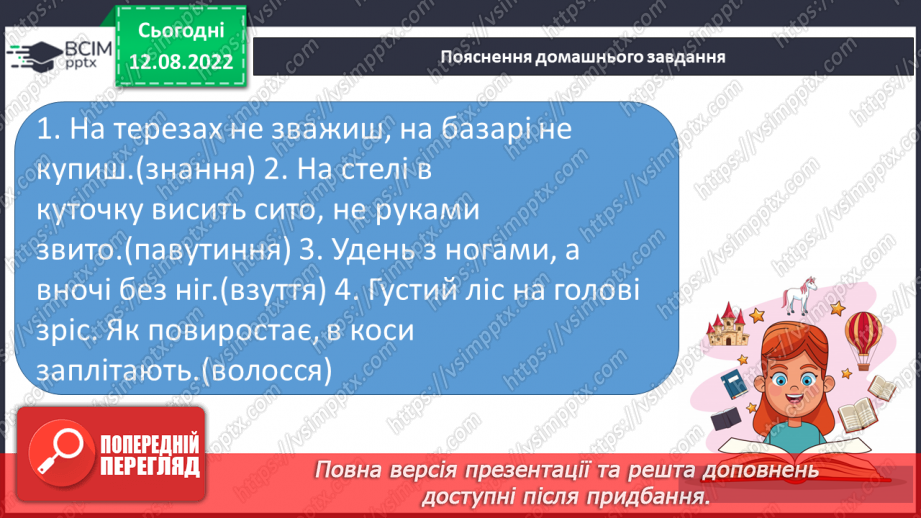 №005 - Правильна вимова слів із подовженими приголосними звуками.28