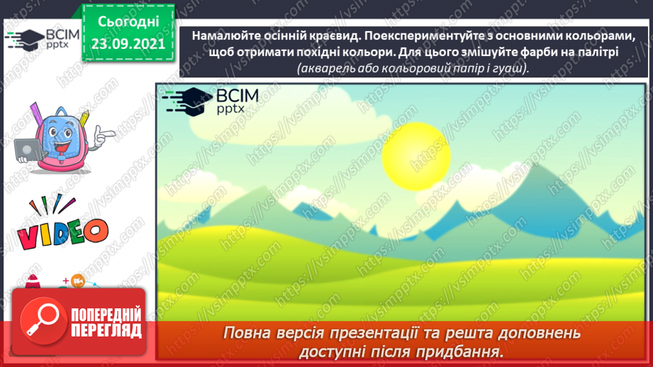 №006 - Основні та похідні кольори, палітра. СМ: Й.Бокшай «Осінь золота».20