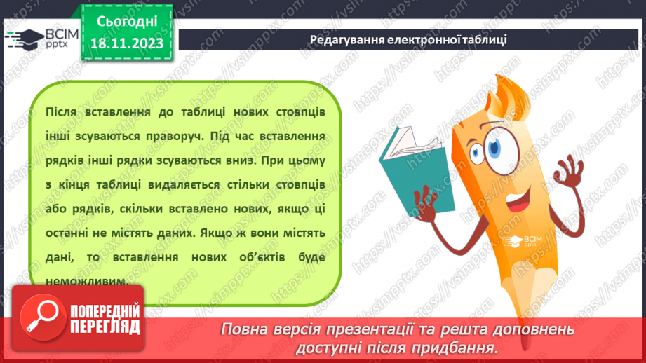 №26 - Інструктаж з БЖД. Редагування та форматування електронних таблиць.14