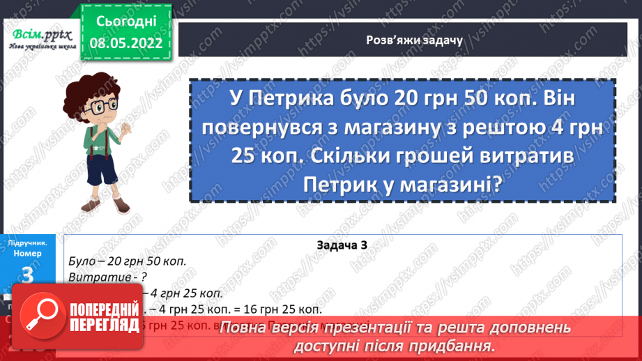 №163-164 - Задачі з одиницями вартості.15 №163-164 - Задачі з одиницями вартості.15