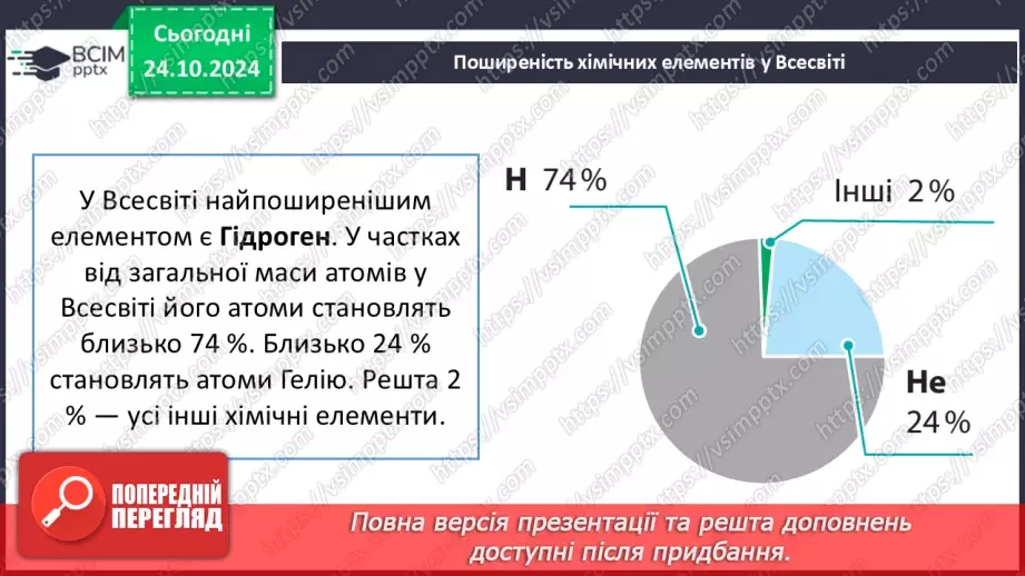 №10 - Періодична система хімічних елементів14