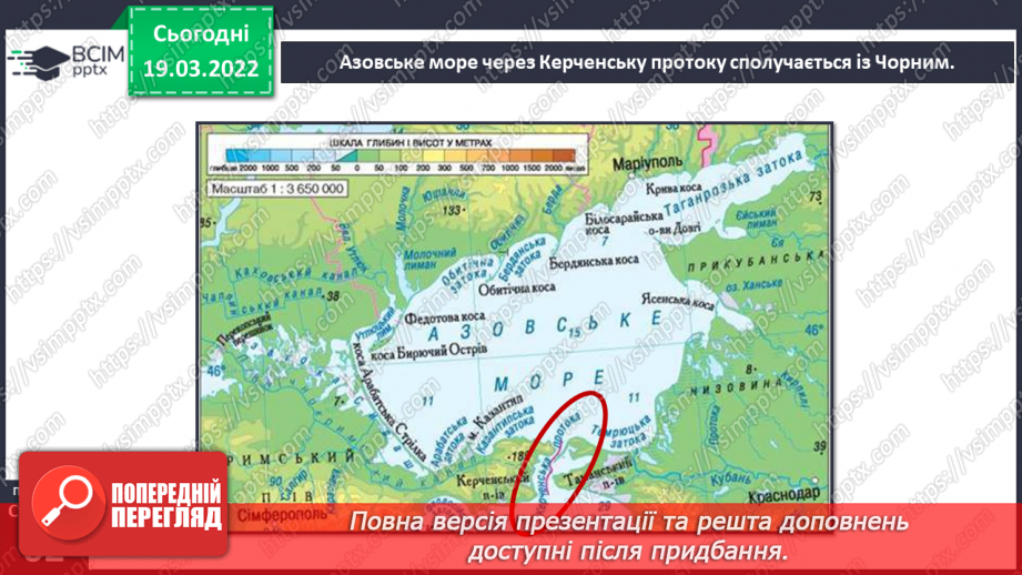 №076 - Водойми України8 №076 - Водойми України8