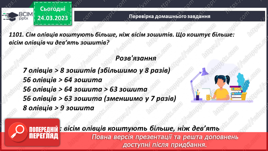 №141 - Аналіз діагностувальної роботи. Поняття середнього арифметичного5 №141 - Аналіз діагностувальної роботи. Поняття середнього арифметичного5