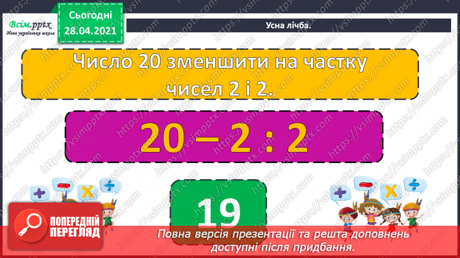 №092 - Закріплення вивчених випадків додавання і віднімання. Дії з іменованими числами. Побудова кола. Розв’язування задач на визначення відстані.7