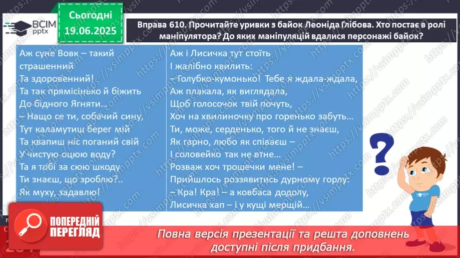 №0108 - Маніпуляції у спілкуванні13 №0108 - Маніпуляції у спілкуванні13