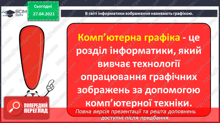 №03 - Поняття об’єкту, його властивості. Спільні та відмінні ознаки об’єктів.14