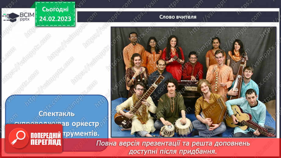 №25 - Східний театр16