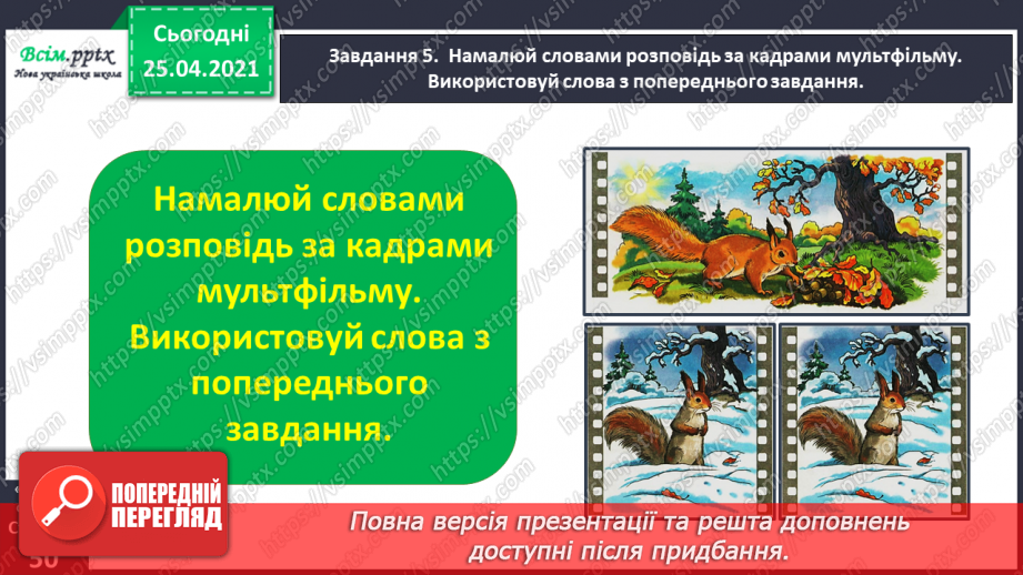 №120 - Розвиток зв'язного мовлення. Розповідаю за кадрами мультфільму.14