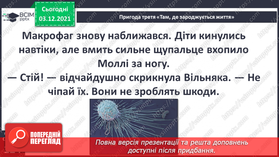 №043 - Пригода третя. Там, де зароджується життя12 №043 - Пригода третя. Там, де зароджується життя12