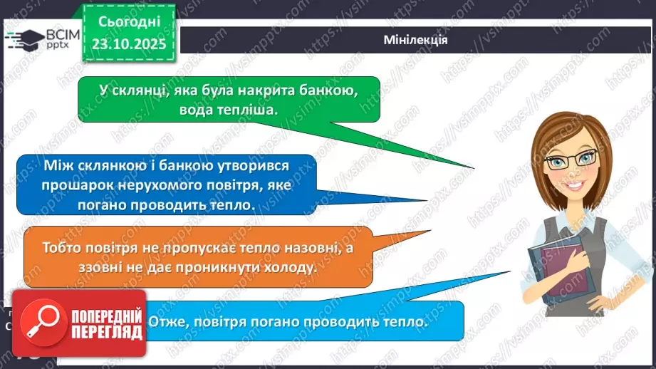 №028 - Повітря. Властивості повітря.20 №028 - Повітря. Властивості повітря.20