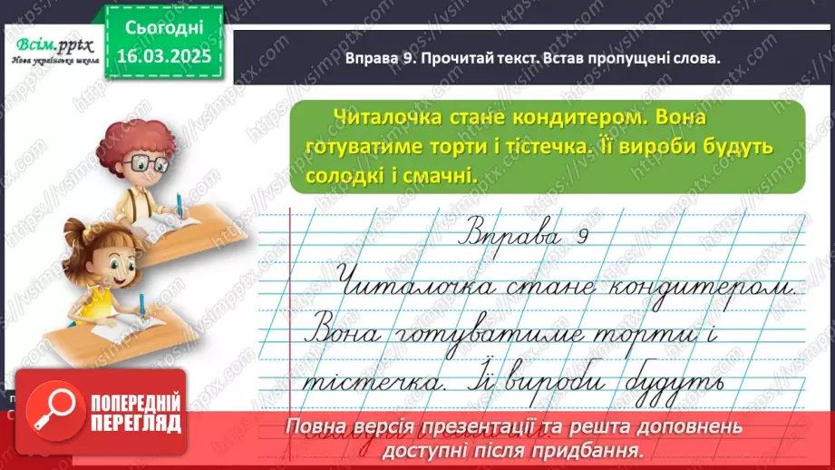 №100 - Поширюй речення за питаннями.25 №100 - Поширюй речення за питаннями.25