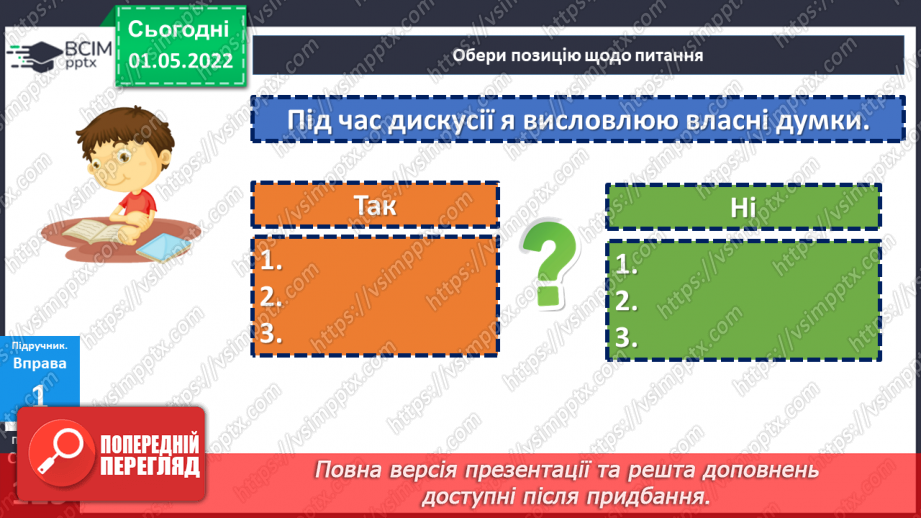 №159 - Розвиток зв’язного мовлення. Текст-міркування.13 №159 - Розвиток зв’язного мовлення. Текст-міркування.13