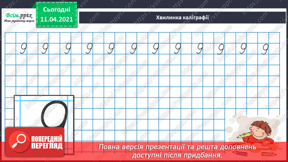 №070 - Таблиці додавання і віднімання чисел 8 і 9.Складання і розв’язування задач за малюнками і виразами.5