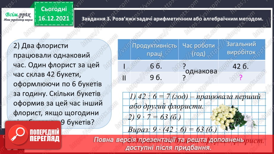 №114 - Додаємо і віднімаємо числа різними способами21 №114 - Додаємо і віднімаємо числа різними способами21