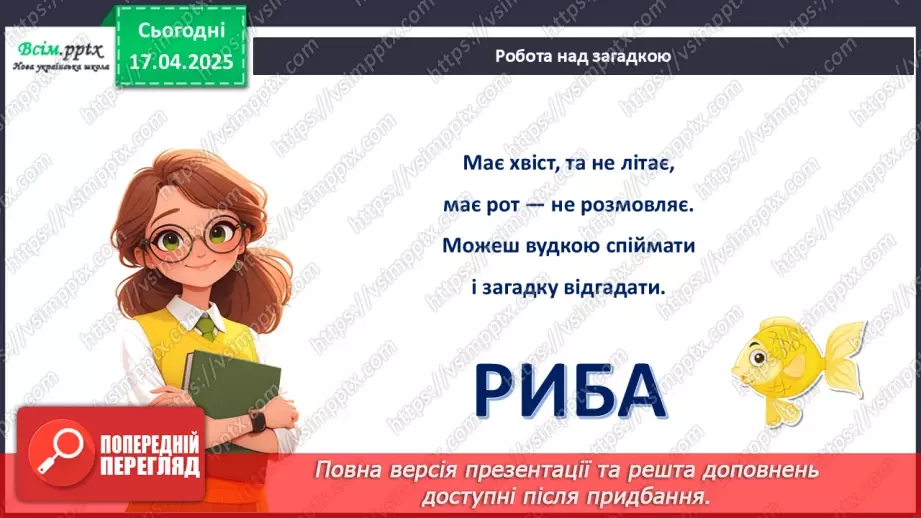 №31 - Аплікація з паперу. Виготовлення сюжетної композицій. Проєктна робота «Золота рибка».3 №31 - Аплікація з паперу. Виготовлення сюжетної композицій. Проєктна робота «Золота рибка».3