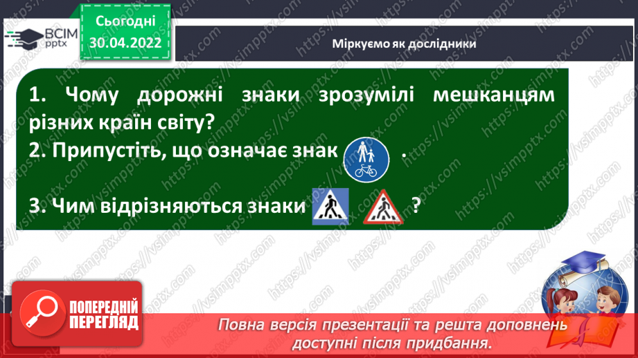№096-98 - Безпека на дорозі10 №096-98 - Безпека на дорозі10