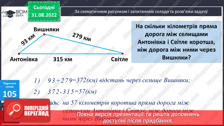 №011 - Перевірка правильності додавання і віднімання11