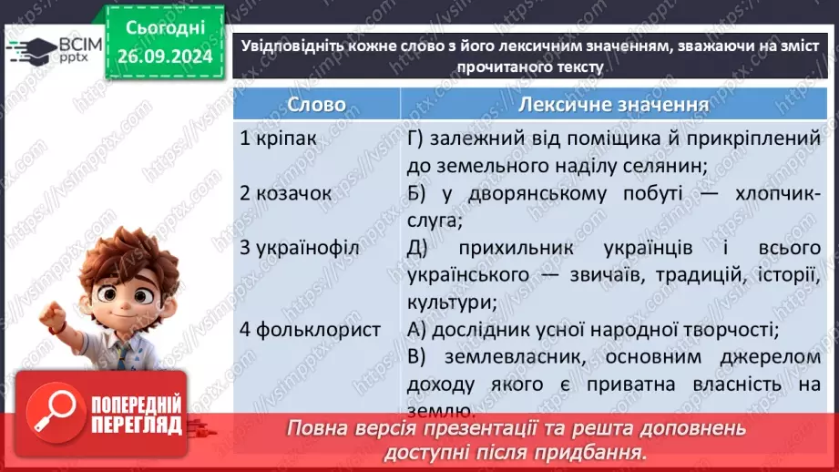 №12 - Історична пам'ять у вірші Тараса Шевченка «Розрита могила»8