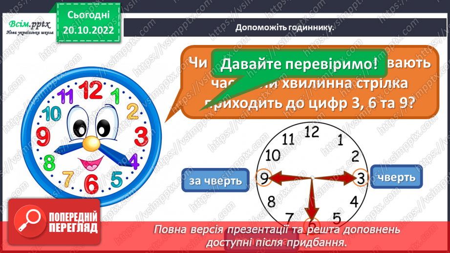 №10 - Вчимося визначати час доби. Виготовлення годинника на основі паперової тарілки11