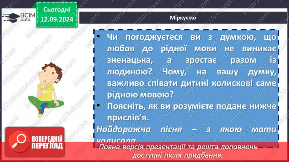 №07 - Народні колискові пісні: «Ой ти, коте, коточок», «Ой ну, люлі, дитя, спать».18