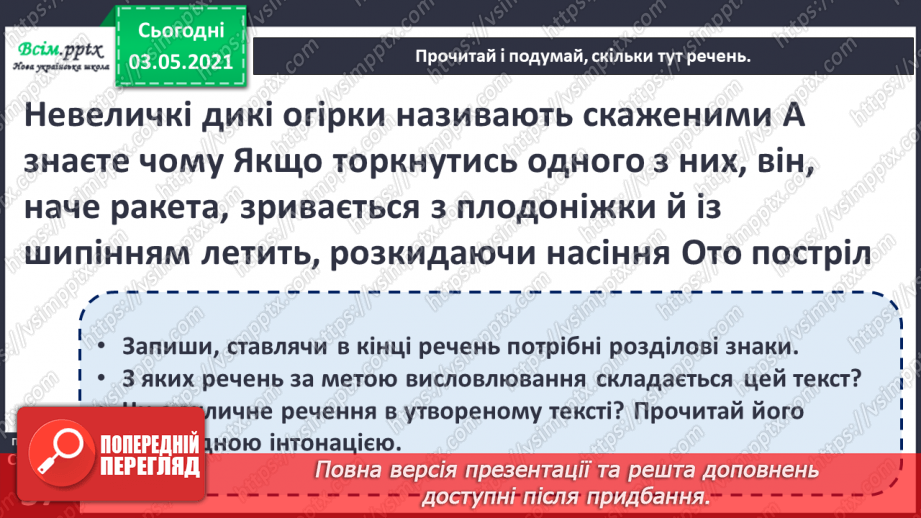 №021 - Навчаюся правильно відтворювати інтонацію речень15 №021 - Навчаюся правильно відтворювати інтонацію речень15