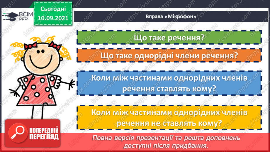 №020-23 - Однорідні члени речення. Повторення7 №020-23 - Однорідні члени речення. Повторення7