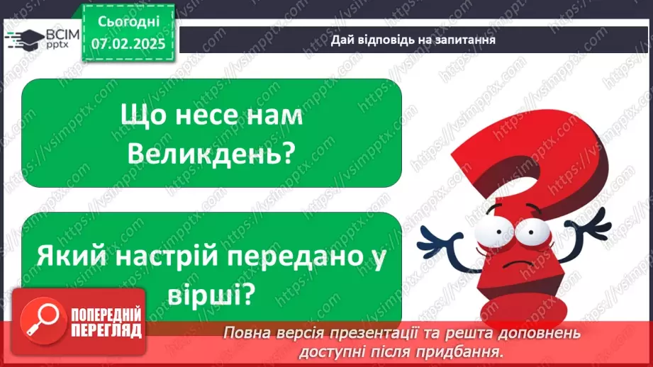 №0066 - Чи є у весни святковий календар6 №0066 - Чи є у весни святковий календар6