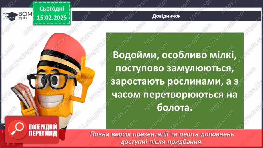 №067 - Озера й болота України13