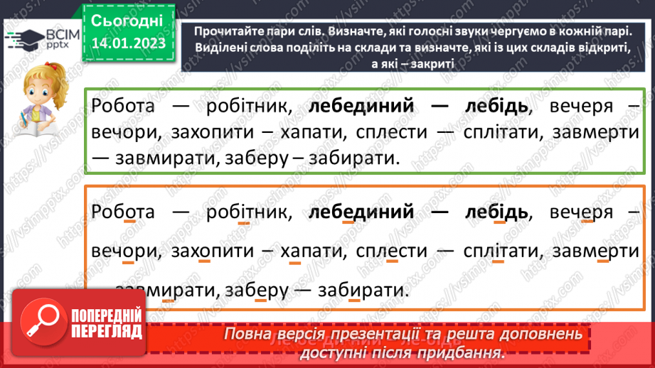 №075 - Тренувальні вправи. Орфограма. Орфографічна помилка.6