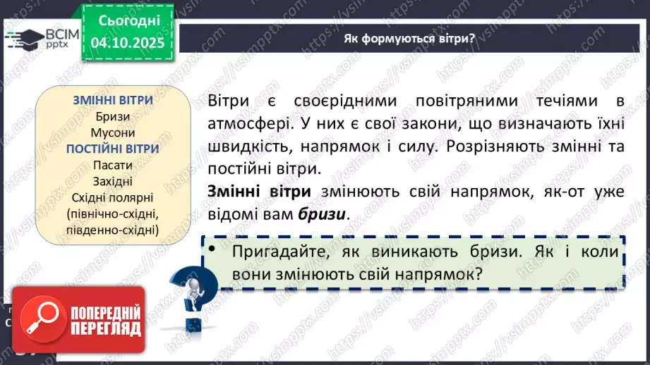 №13 - Кліматотвірні чинники14 №13 - Кліматотвірні чинники14