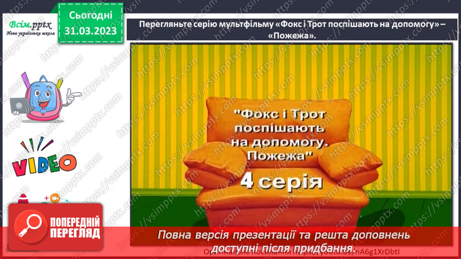 №30 - Пожежа в сусідній квартирі, будинку. Виготовляємо план евакуації.5