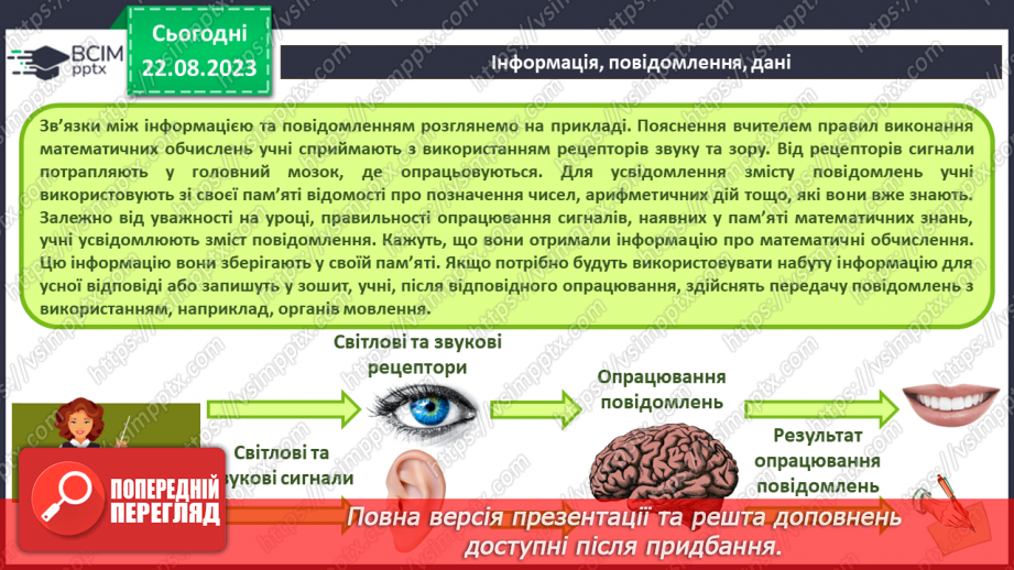 №02 - Основні поняття інформатики – інформація, повідомлення, дані. Інформаційні процеси. Сучасні інформаційні технології та системи.14