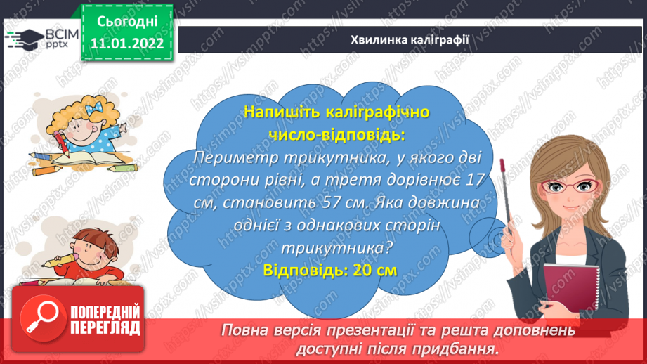 №086 - Вивчаємо геометричні фігури в просторі10 №086 - Вивчаємо геометричні фігури в просторі10