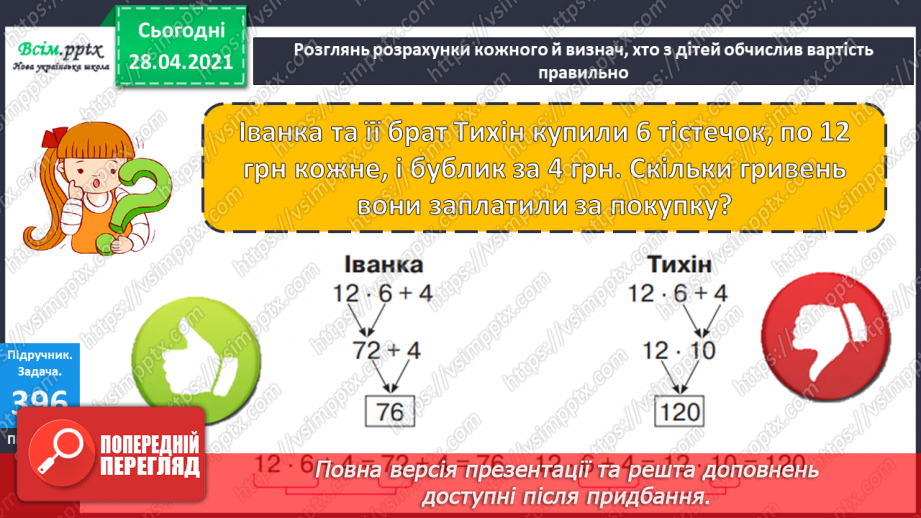 №122 - Закріплення вивченого матеріалу. Розв’язування задач.16