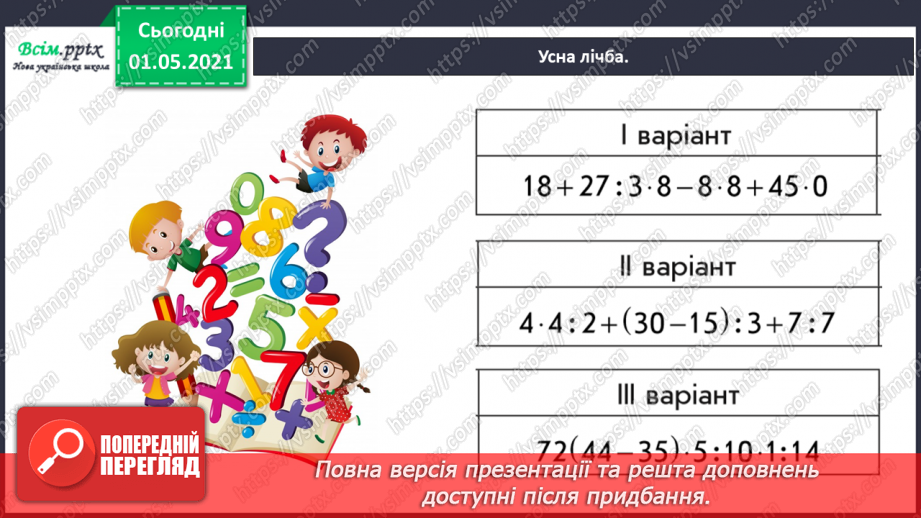 №063 - Знайомимось із групами величин6 №063 - Знайомимось із групами величин6