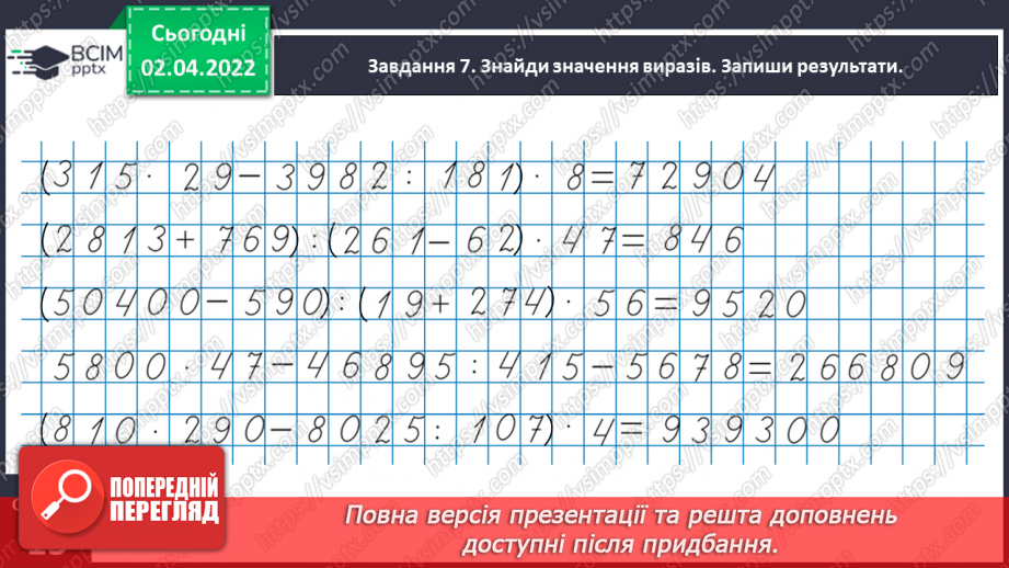 №137 - Знайомимось із площею фігури20 №137 - Знайомимось із площею фігури20