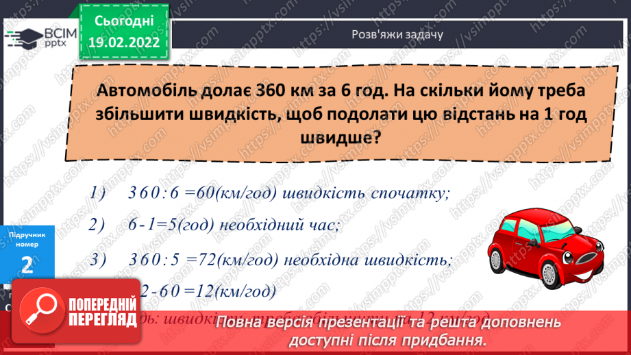 №118 - Розв’язування задачі на основі рівності. Складання задач за коротким записом.9 №118 - Розв’язування задачі на основі рівності. Складання задач за коротким записом.9