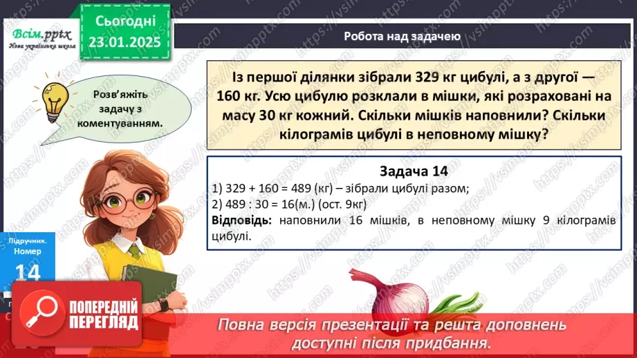 №079 - Ділення з остачею багатоцифрових чисел на круглі числа19