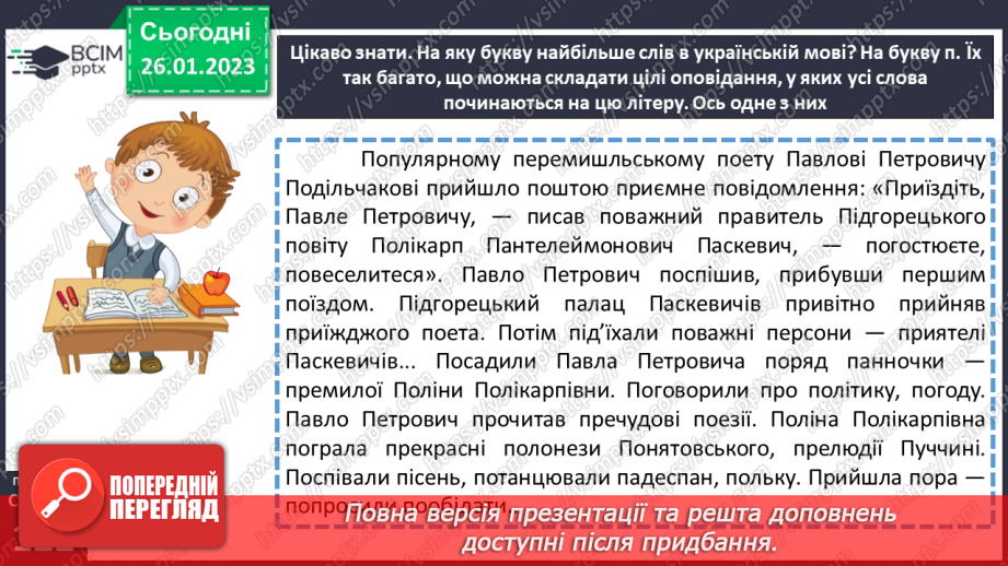 №085-87 - Розвиток мовлення. Есе.17 №085-87 - Розвиток мовлення. Есе.17