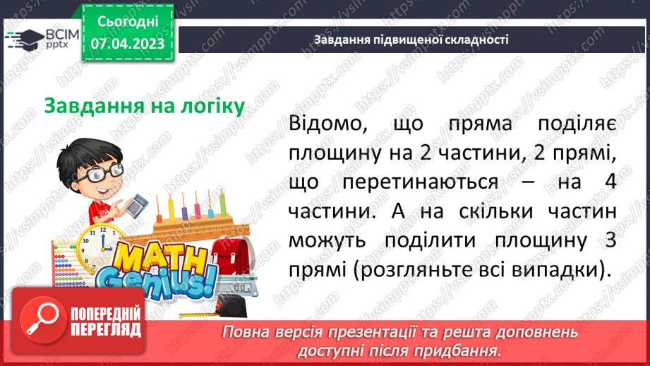 №139 - Розв’язування вправ і задач на ділення десяткових дробів.18