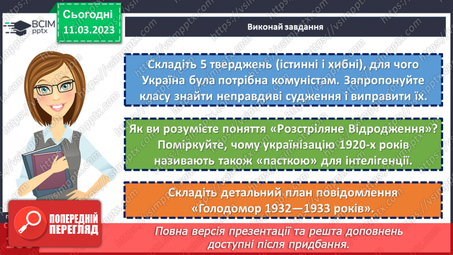 №27 - Україна в складі СРСР.24