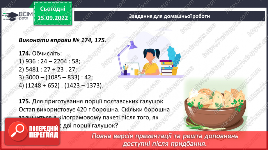 №023 - Розв’язування задач і вправ. Самостійна робота21