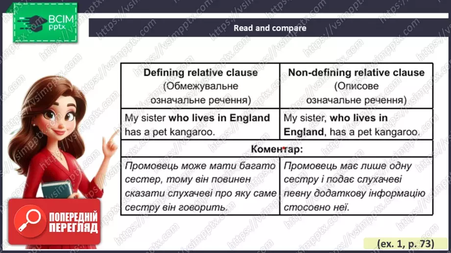 №023 - Час граматики. Відносні речення5 №023 - Час граматики. Відносні речення5