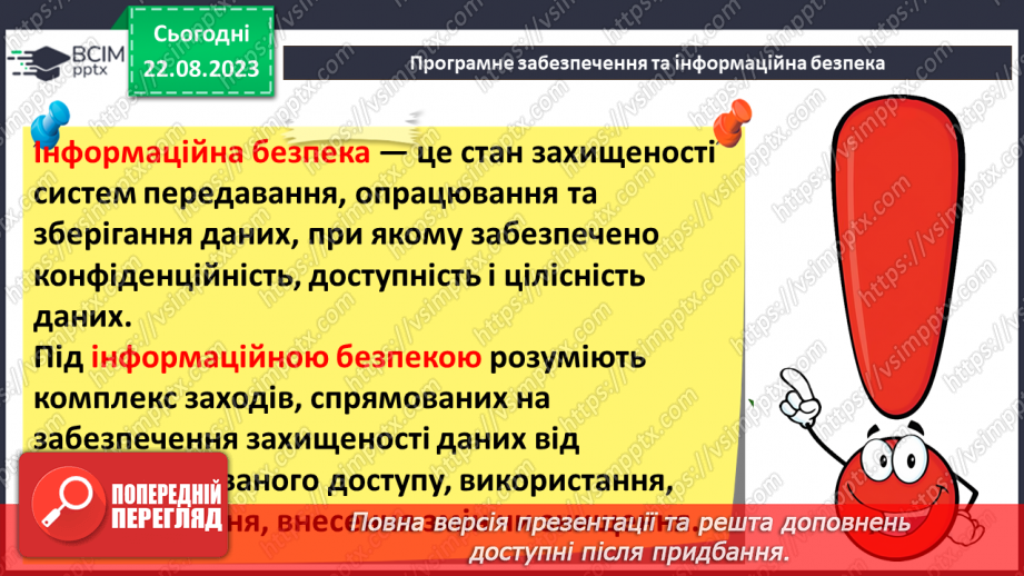 №01 -  Техніка безпеки при роботі з комп'ютером і правила поведінки у комп'ютерному класі11