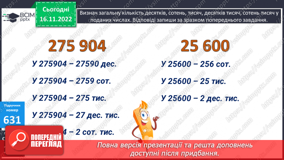 №067 - Визначення в числі загальної кількості одиниць кожного розряду15 №067 - Визначення в числі загальної кількості одиниць кожного розряду15