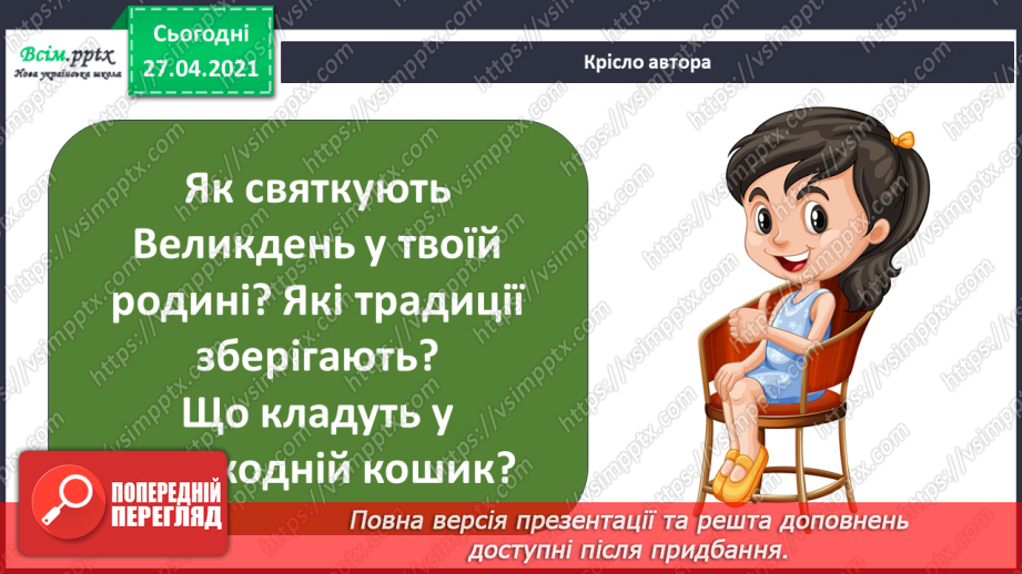 №081 - Чи є у весни святковий календар. Великдень6