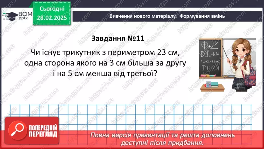 №49-50 - Систематизація знань та підготовка до тематичного оцінювання.36 №49-50 - Систематизація знань та підготовка до тематичного оцінювання.36