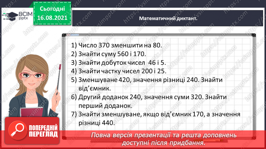 №005 - Додаємо і віднімаємо числа різними способами3